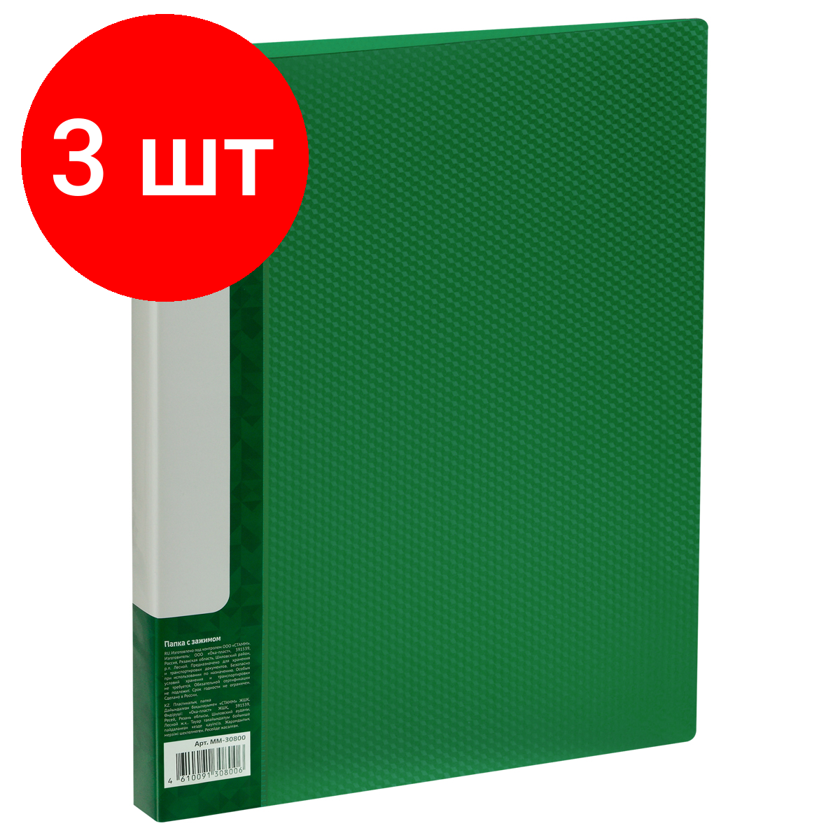 Комплект 3 шт, Папка с боковым зажимом СТАММ "Кристалл" А4, 17мм, 700мкм, пластик, зеленая