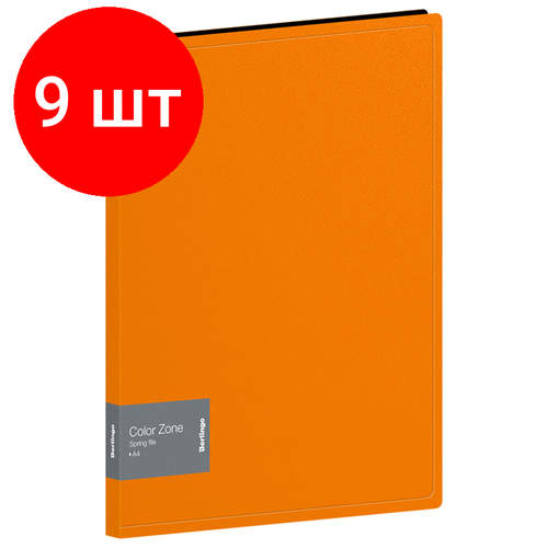 Комплект 9 шт, Папка с пружинным скоросшивателем Berlingo Color Zone, 17мм, 1000мкм, оранжевая папка с пружинным скоросшивателем berlingo color zone 17мм 1000мкм синяя 2 шт