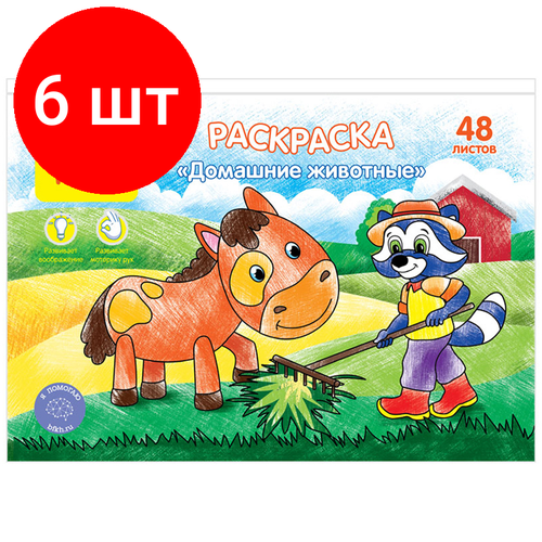 Комплект 6 шт, Раскраска А5 Мульти-Пульти Домашние животные, 48л, в папке