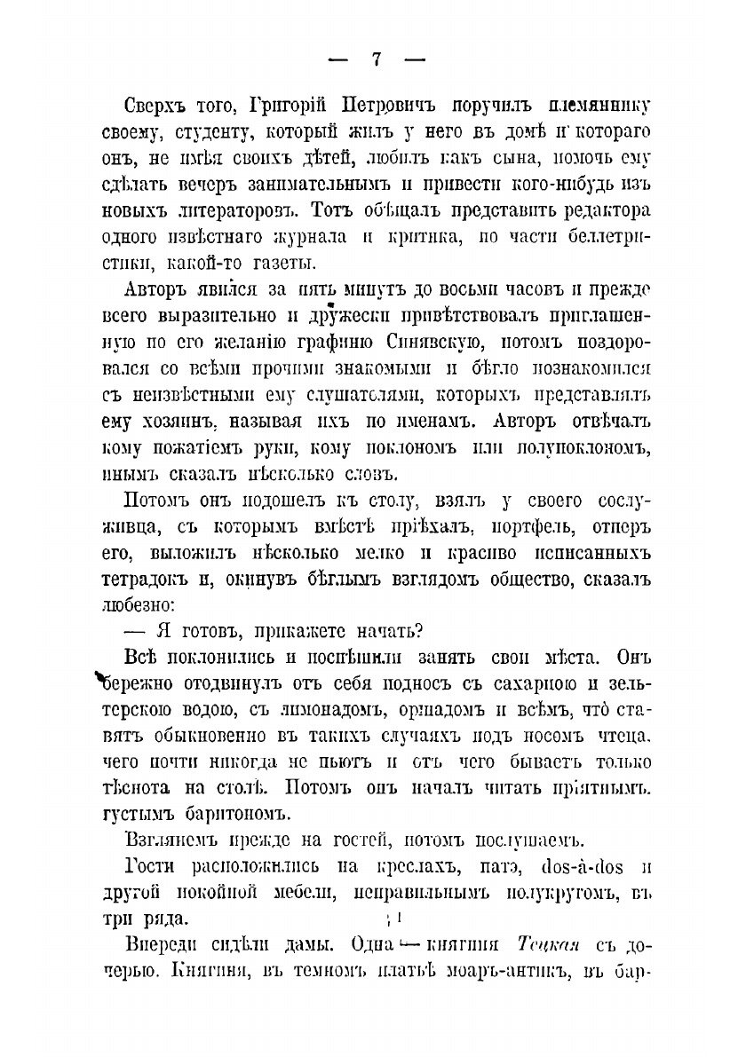 Книга Полное собрание сочинений - фото №5