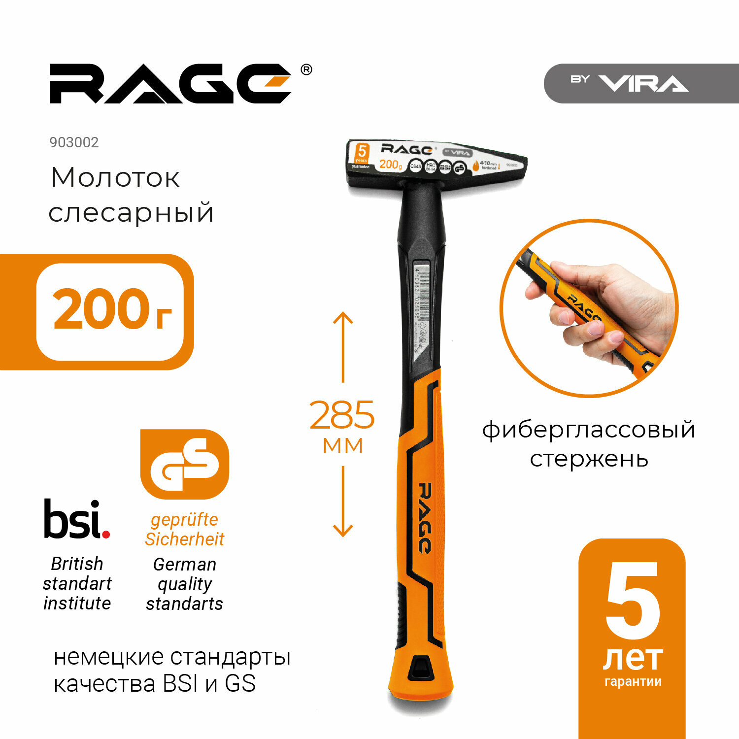 Молоток слесарный 200 г VIRA RAGE