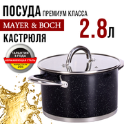 Кастрюля с крышкой 2,8 л MAYER&BOCH 31285