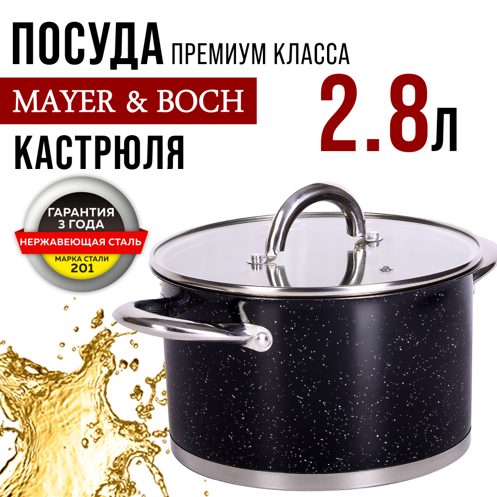 Кастрюля MAYER&BOCH 31285 с крышкой 18 см 28 л