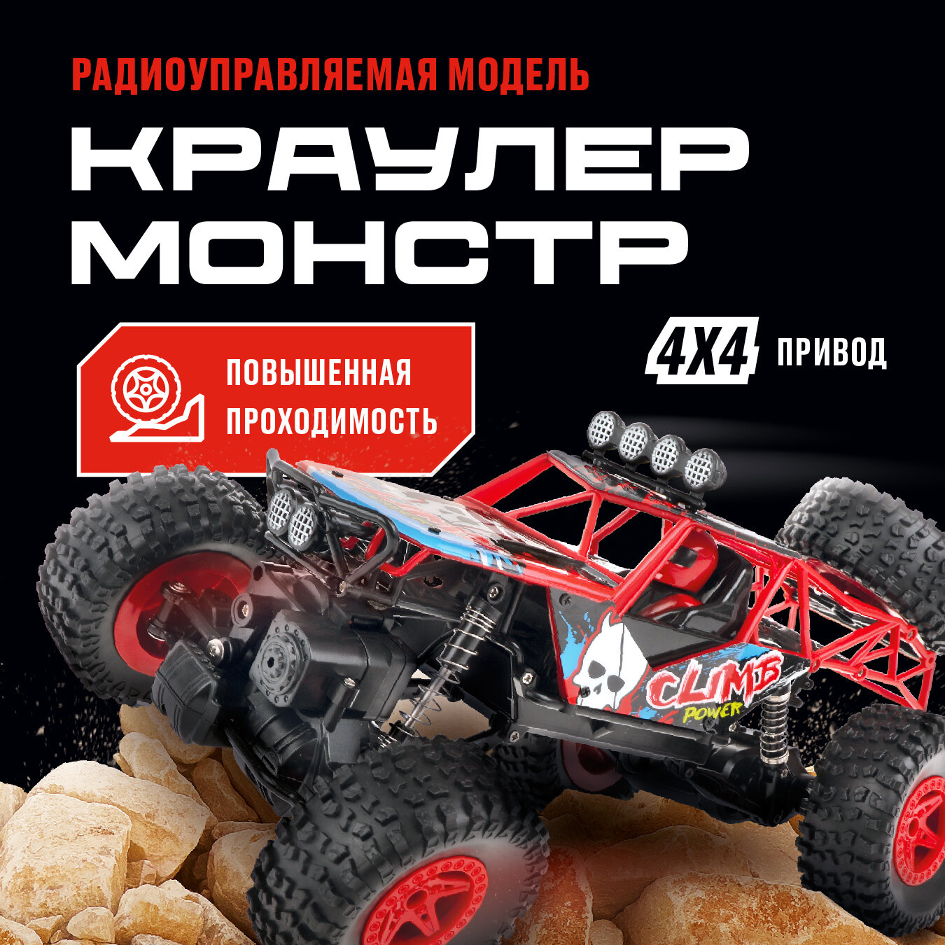 Краулер р/у Crossbot Монстр, 4WD, аккум., красн 870607