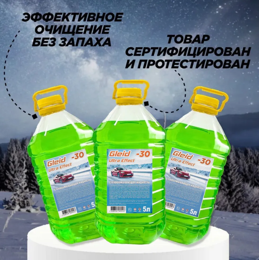 Незамерзающая жидкость жёлтая крышка -30 5л. 1 шт. — фото 4