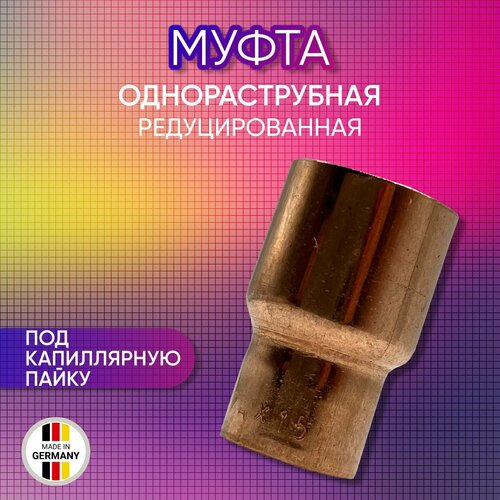 Муфта редуцированная, однораструбная, медная, SANHA арт. 5243, под пайку, 88,9a х 64 мм