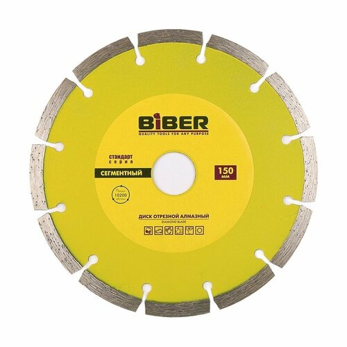 Диск алмазный сегментный Biber 70214 Стандарт 150 мм диск алмазный сегментный стандарт желтый 150мм 70214