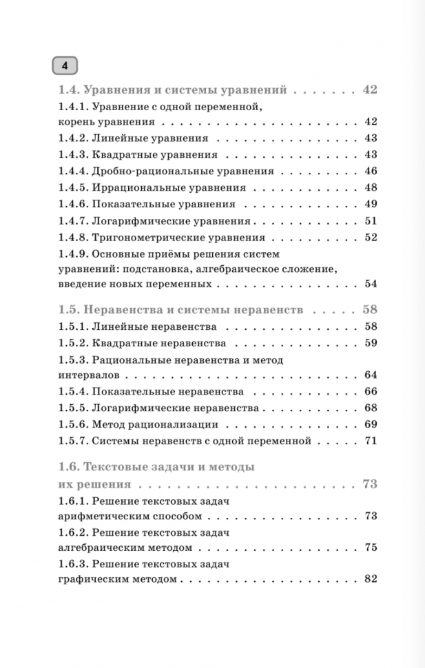 ЕГЭ. Математика. Полный курс в таблицах и схемах для подготовки к ЕГЭ - фото №3