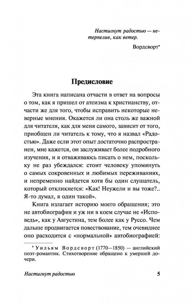 Настигнут радостью. Исследуя горе - фото №6