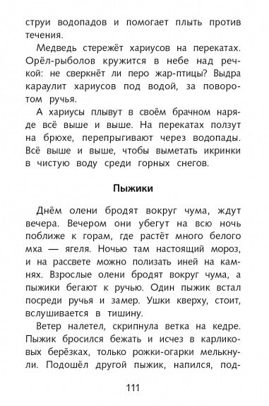 Рассказы о природе (Снегирев Геннадий Яковлевич) - фото №9