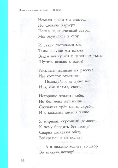 Почта. Стихи и сказки (Маршак Самуил Яковлевич) - фото №14