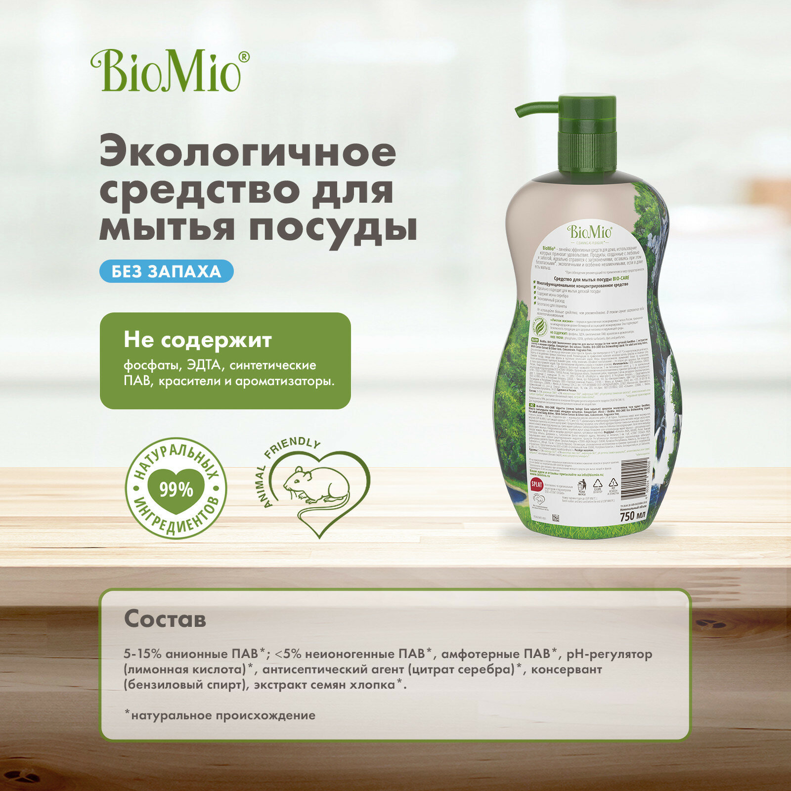 Средство BioMio, Bio-Care д/мытья посуды, овощей и фруктов, концентрат, без запаха 450 мл - фото №20