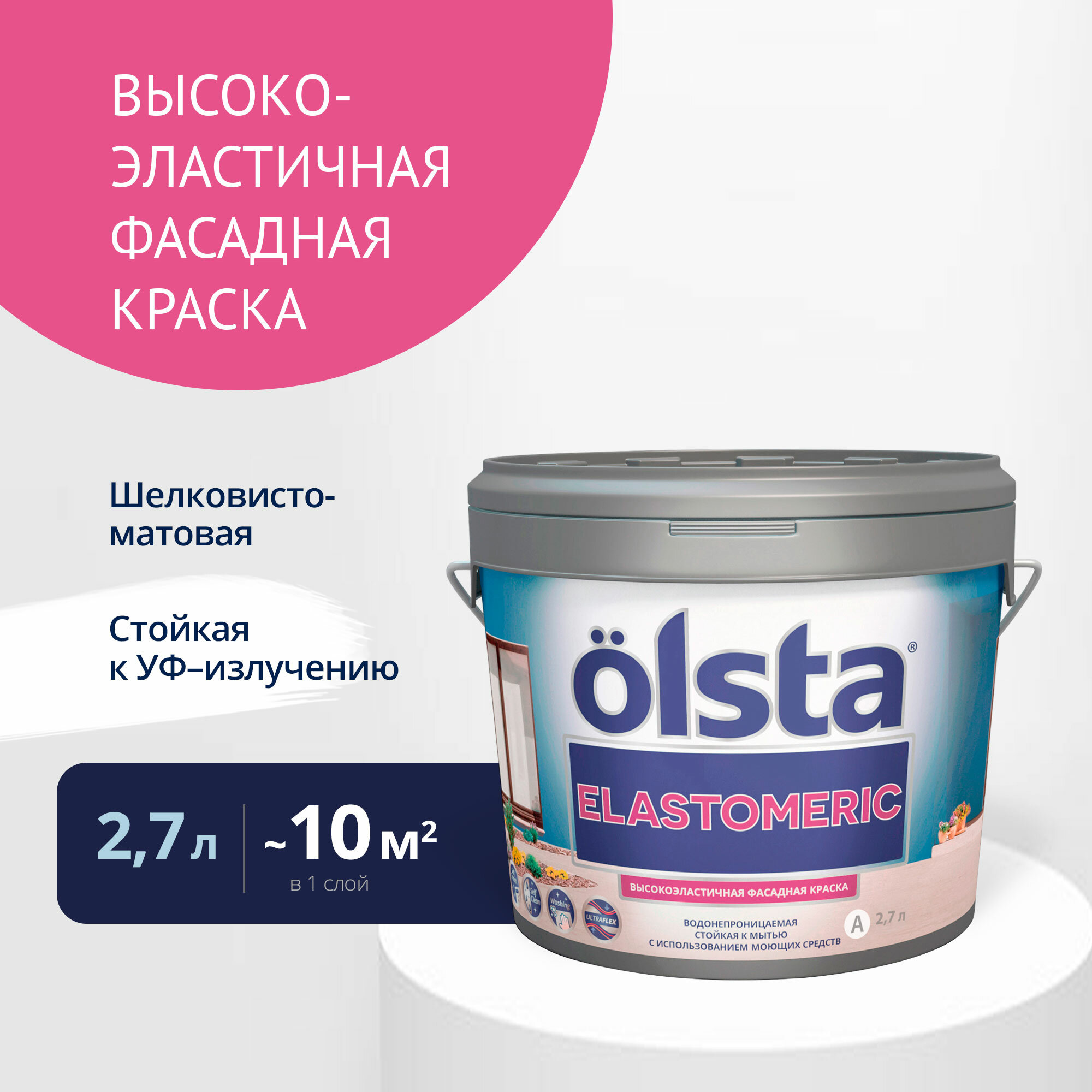 Краска фасадная эластомерная Olsta Elastomeric 2,7 л