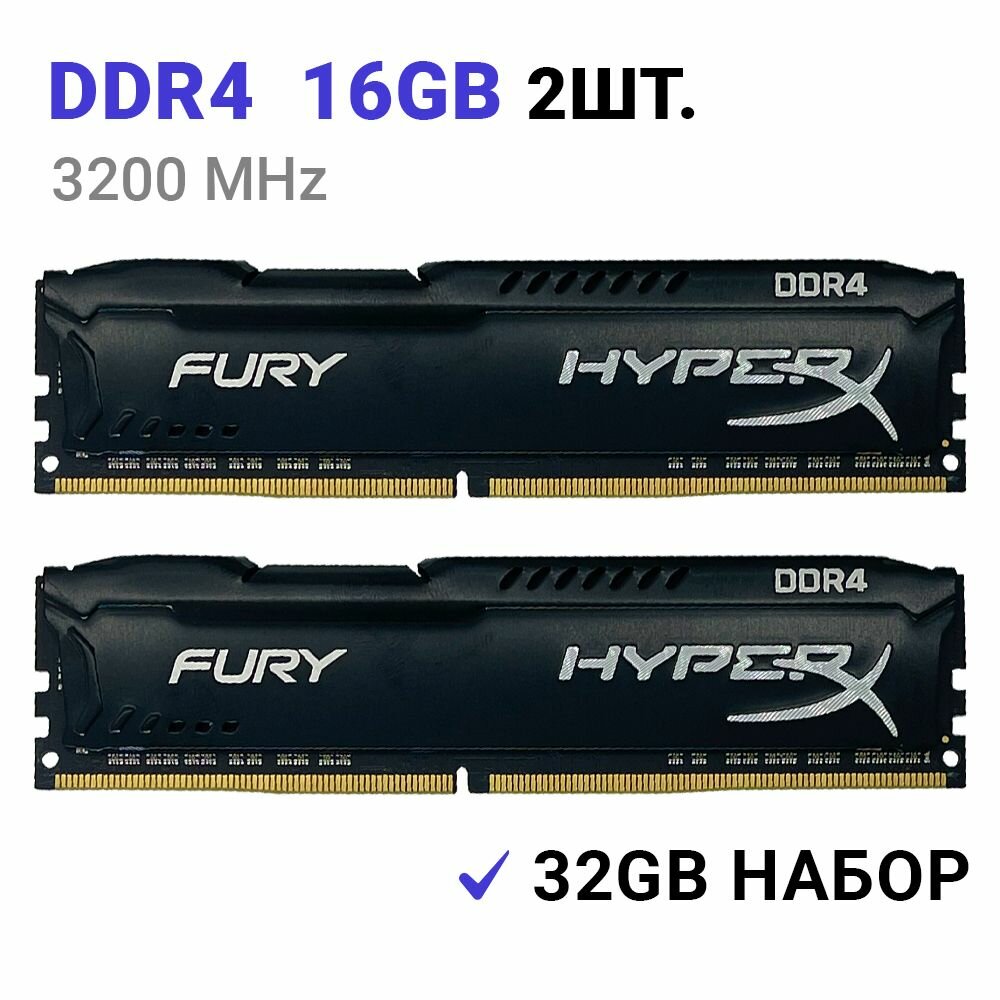 Оперативная память HyperX FURY Black DDR4 3200 Мгц 32Gb (2x16Gb)