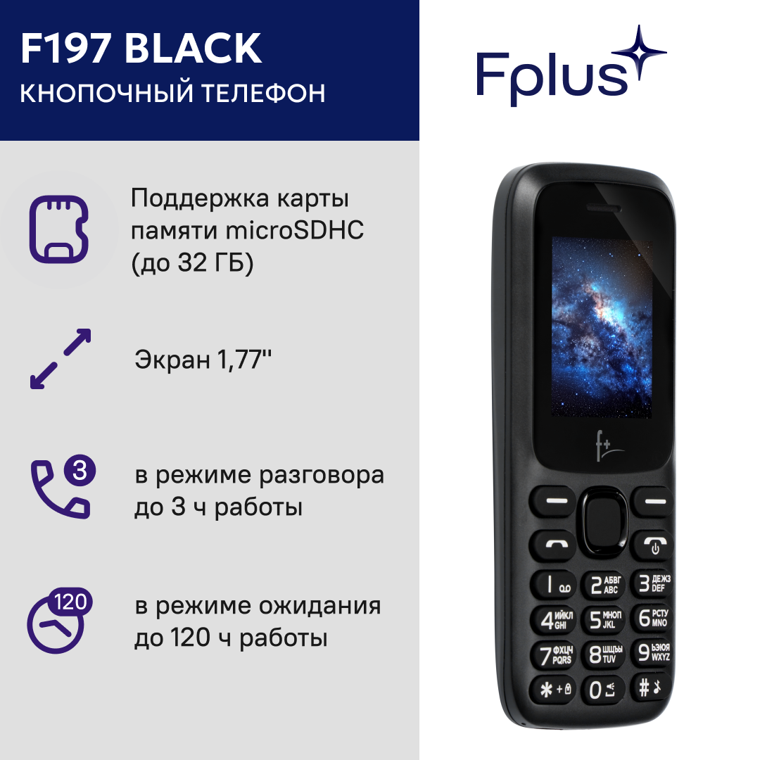 Мобильный телефон F+ F197 Black