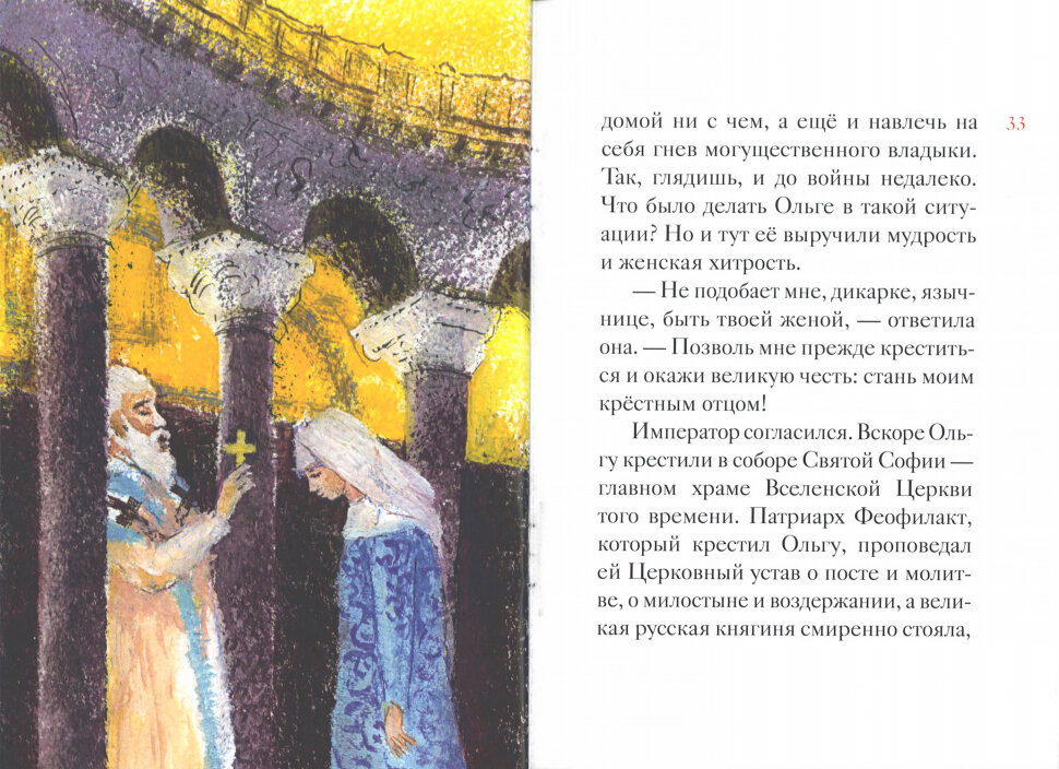 Житие святой равноапостольной княгини Ольги в пересказе для детей - фото №10