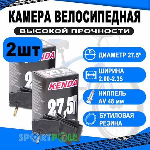 Комплект велокамер 2шт 27,5 авто 48мм 5-511467 (новый арт. 5-516221) 2,00-2,35 (52/58-584) (50) KENDA комплект велокамер 2шт 27 5 спорт 48мм 5 516265 5 511265 2 00 2 35 52 58 584 50 kenda new арт