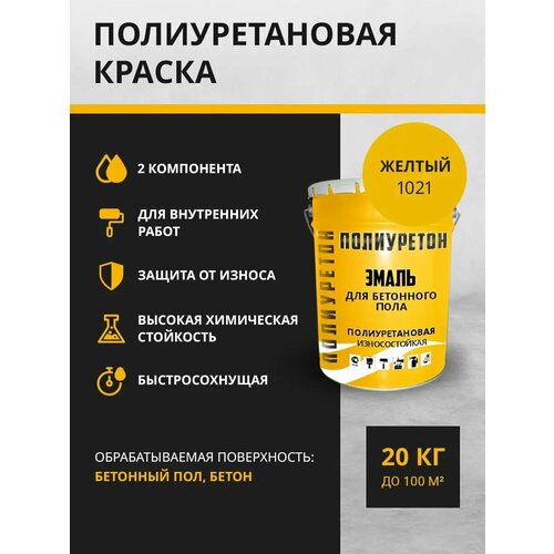 Полиуретон Краска по бетонному полу 18 кг