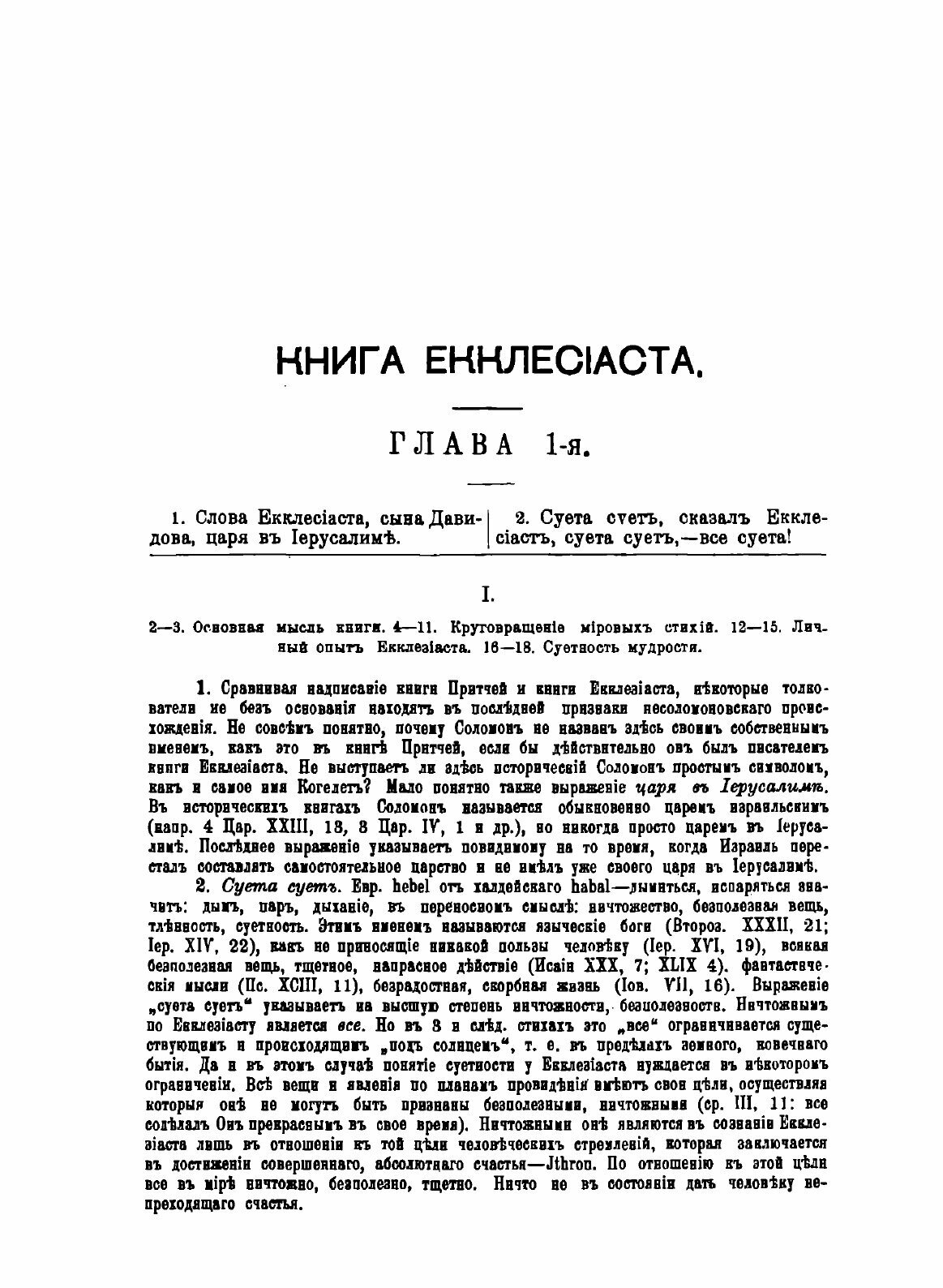 Книга Толковая Библия. Том 5 (Лопухин Александр Павлович) - фото №9