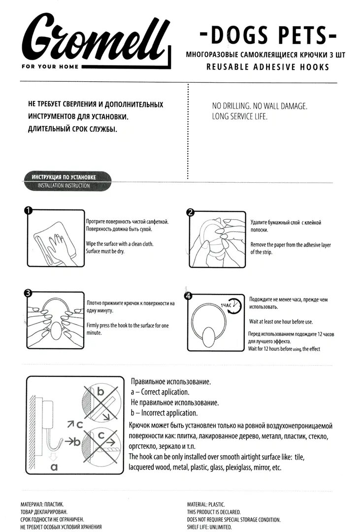 Крючок Gromell Dogs Pets самоклеящийся 3 шт. - фотография № 6