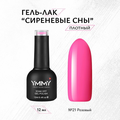 Гель-лак YMMY Professional Сиреневые сны №021, 12 мл