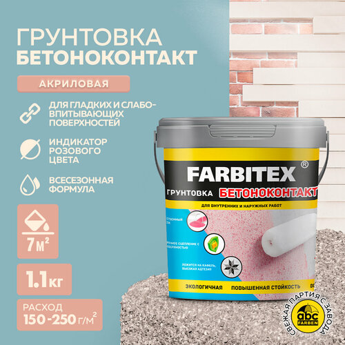 Грунтовка бетоноконтакт акриловая FARBITEX 1,1 кг грунтовка акриловая бетоноконтакт farbitex артикул 4300011405 фасовка 3 кг