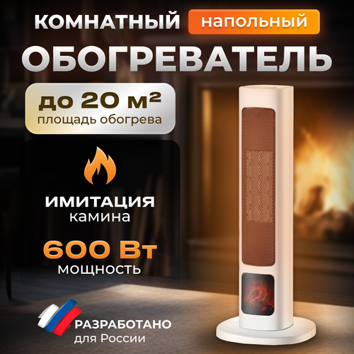 Электрический обогреватель напольный для дома 394500₽