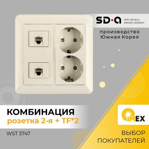 Розетка комбинированная Shin Dong-A, WST 5747, бежевый