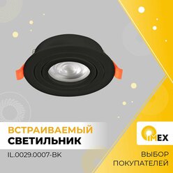 Светильник точечный встраиваемый поворотный IMEX, IL.0029.0007-BK, черный