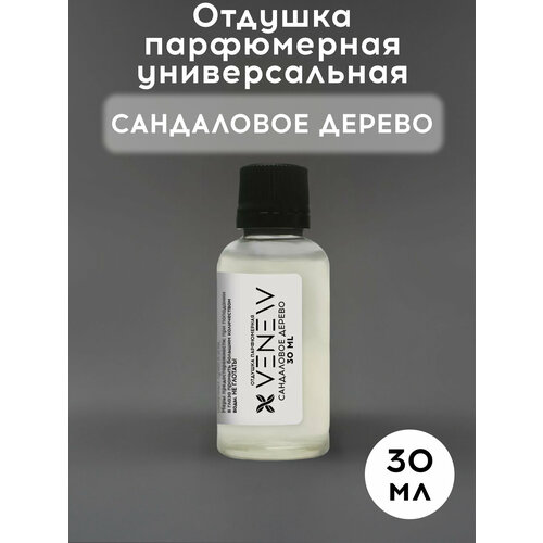 Отдушка парфюмерная универсальная, Сандаловое дерево, 30 мл