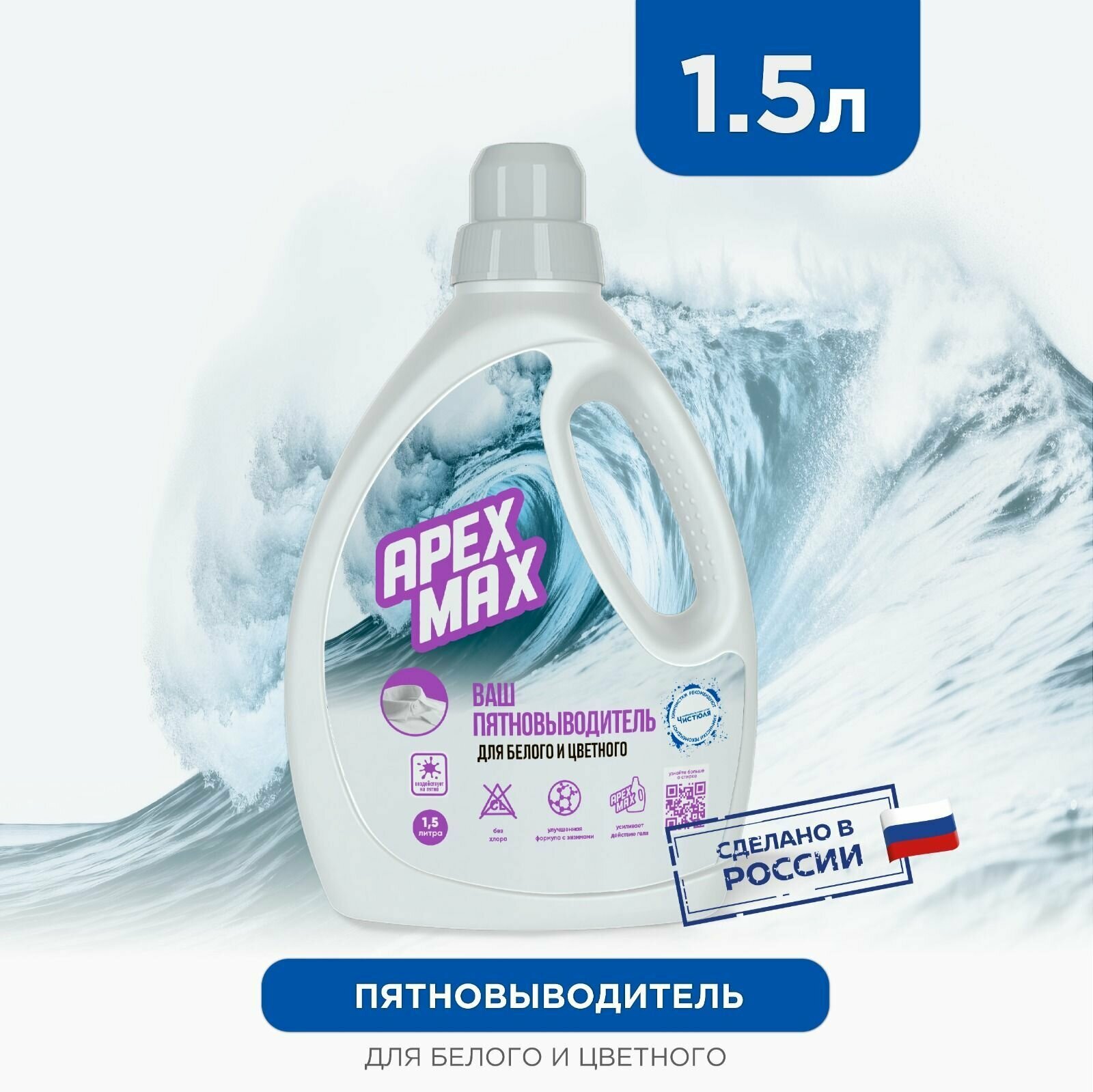 фото Пятновыводитель для цветного и белого белья APEX MAX