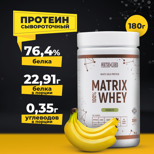 фото Протеин сывороточный со вкусом банана (180 гр.) 100% matrix whey matrix labs для набора мышечной массы