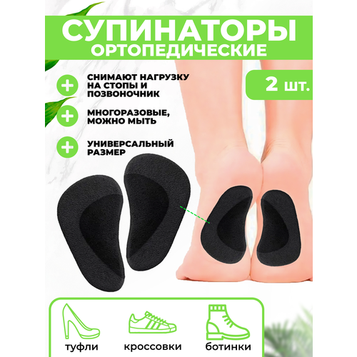 Ортопедические стельки супинаторы QuisLife амортизирующие, при плоскостопии