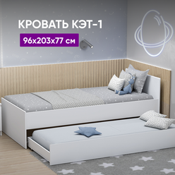 Кровать КЭТ-1 с выкатной частью 90х200 белый
