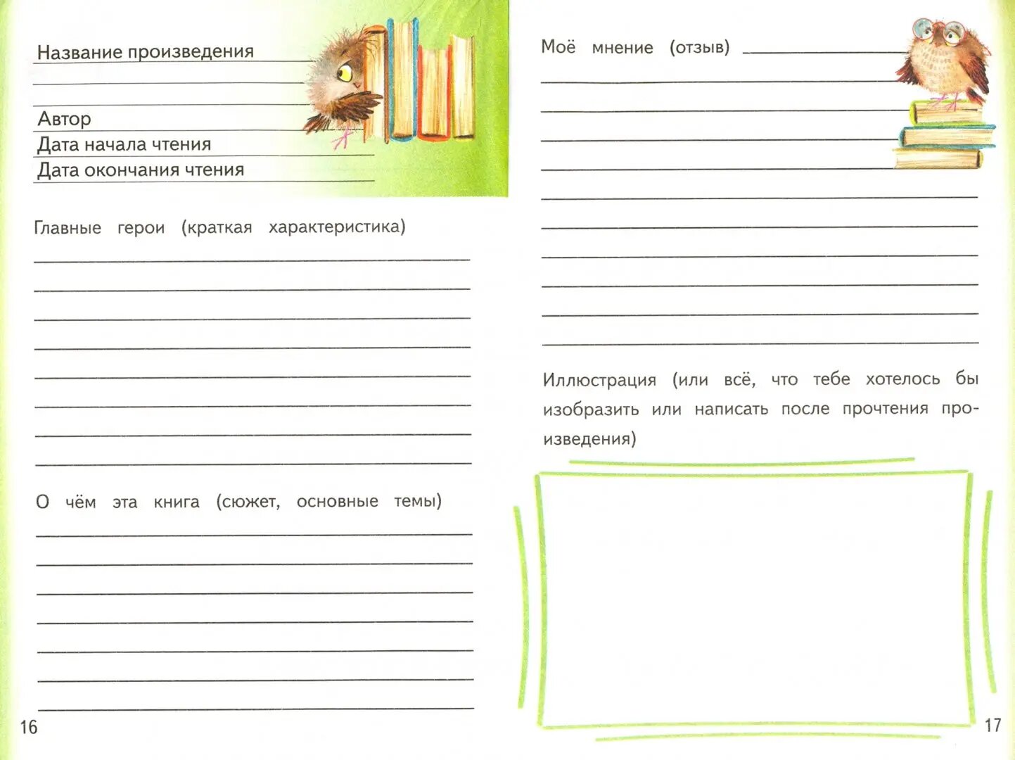 Летний читательский дневник школьника - фото №6