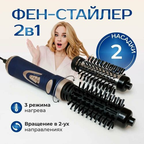 Фен-щетка для волос с функцией холодного воздуха Фен для волос Стайлер 2 в 1 3 температурных режима 2000ВТ 386700₽