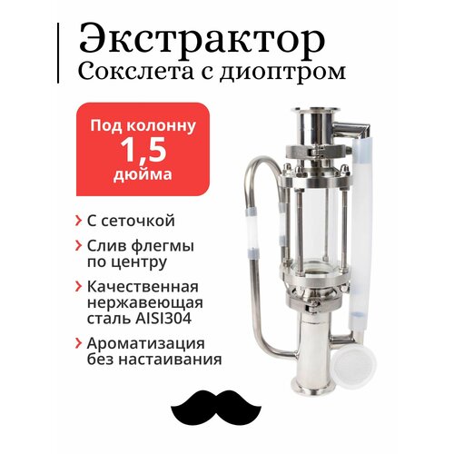 Экстрактор Сокслета Mendeleeff 15 дюйма с диоптром и сеточкой 549000₽