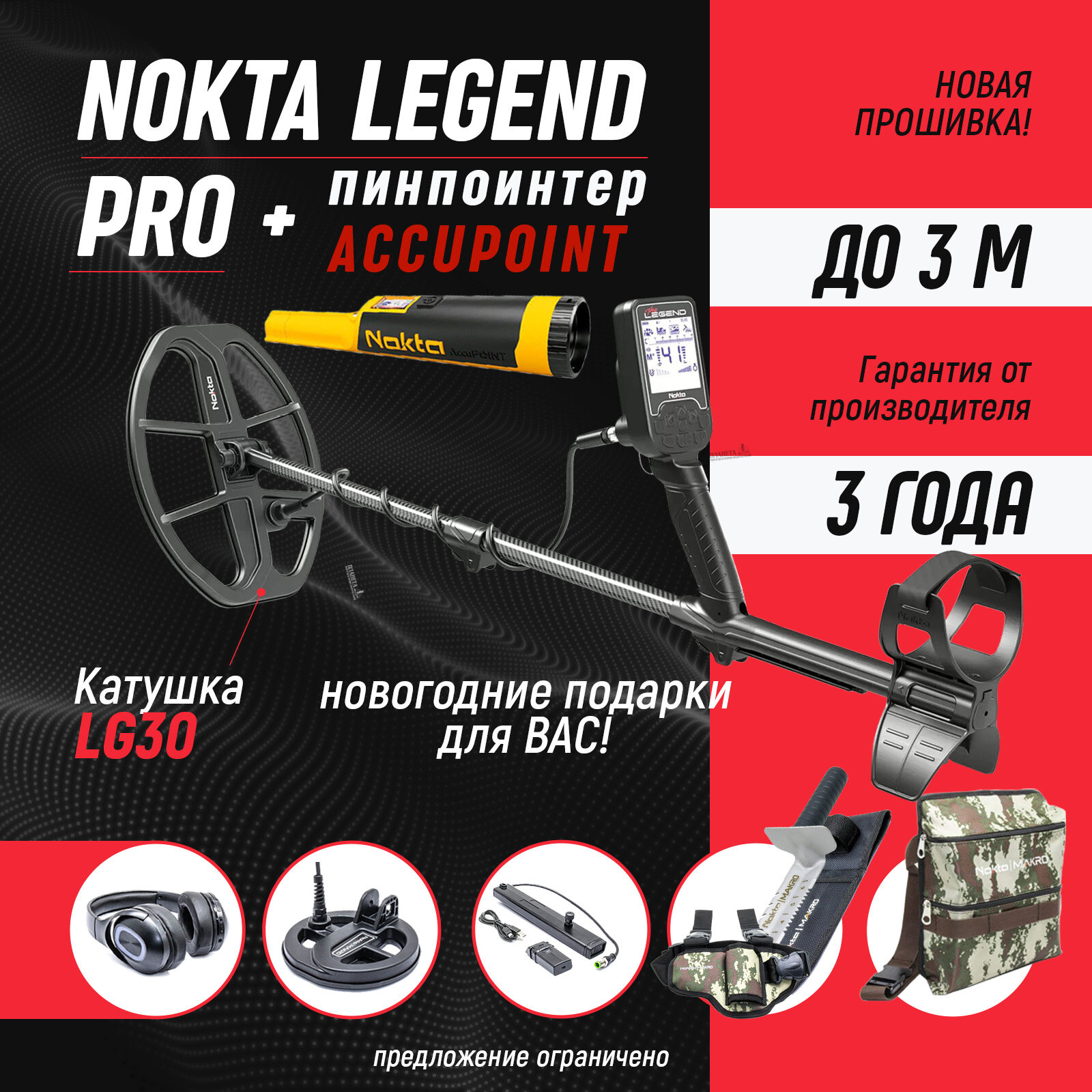 Металлоискатель "Nokta Makro" с катушками "LG30" и "LG15" + пинпоинтером "ACCUPoint"