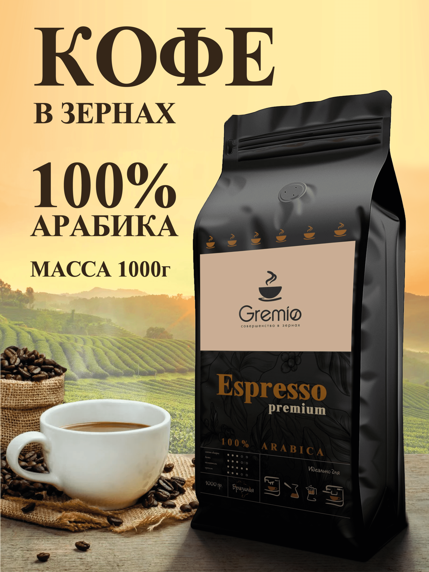 Кофе в зернах 1 кг Espresso 100% Арабика