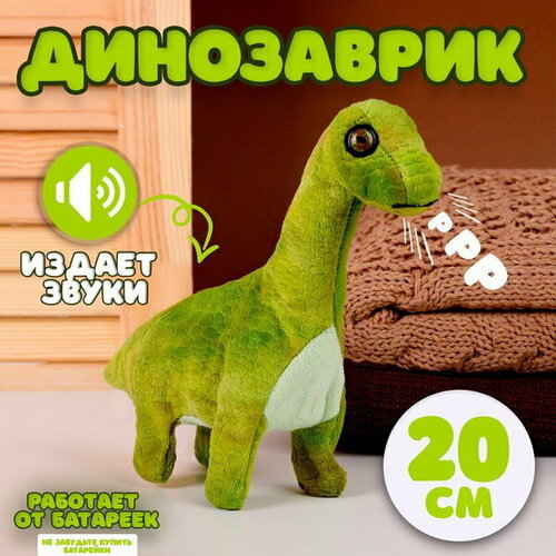 Мягкая музыкальная игрушка Динозаврик, 20 см, цвет зелёный