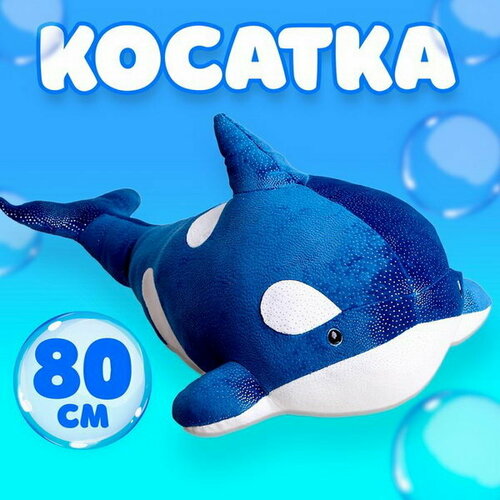 фото Мягкая игрушка "косатка", 80 см, цвет синий сима-ленд