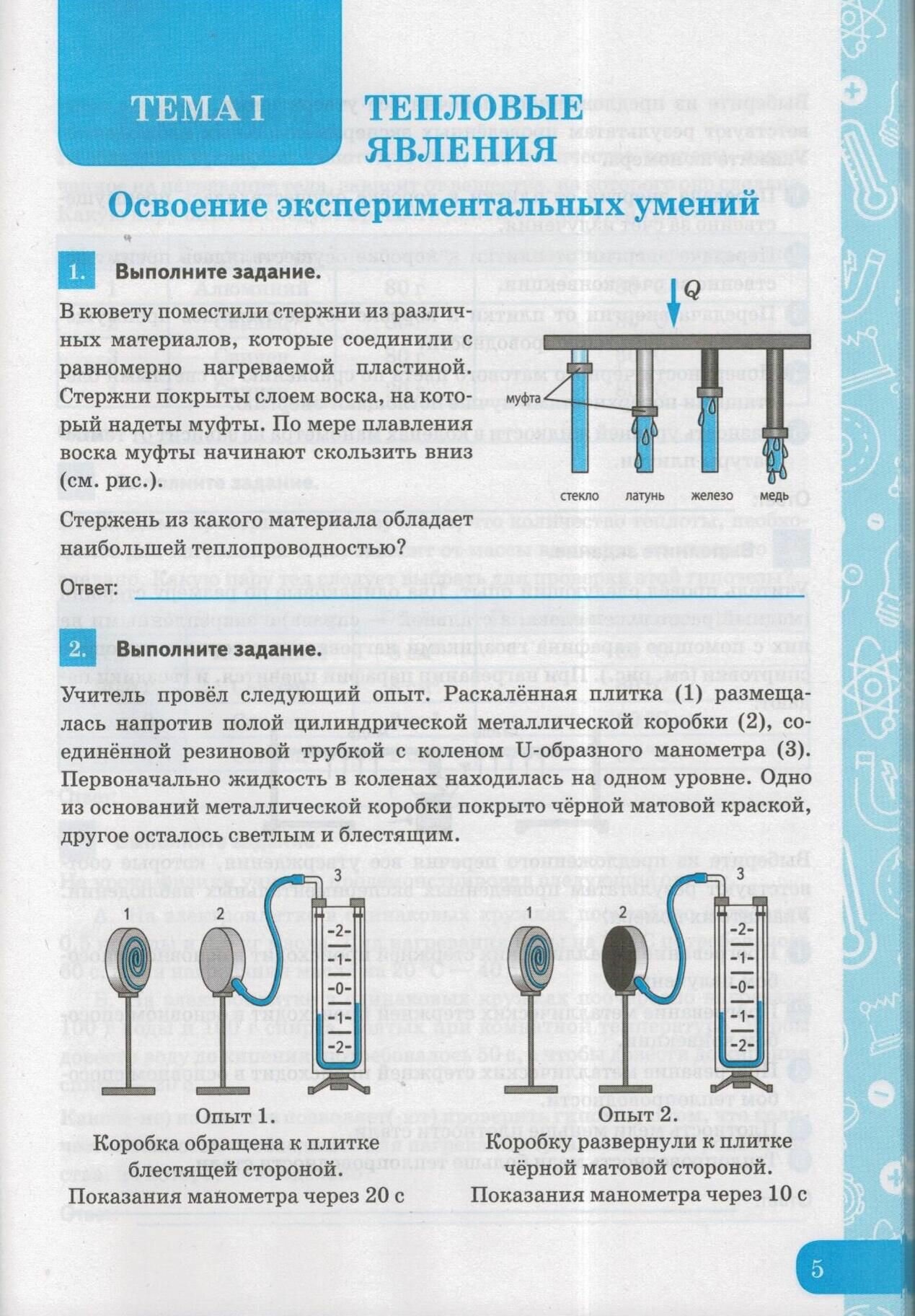 Физика 8 класс. Рабочая тетрадь по формированию естественно-научной грамотности к учебнику Перышкина - фото №2