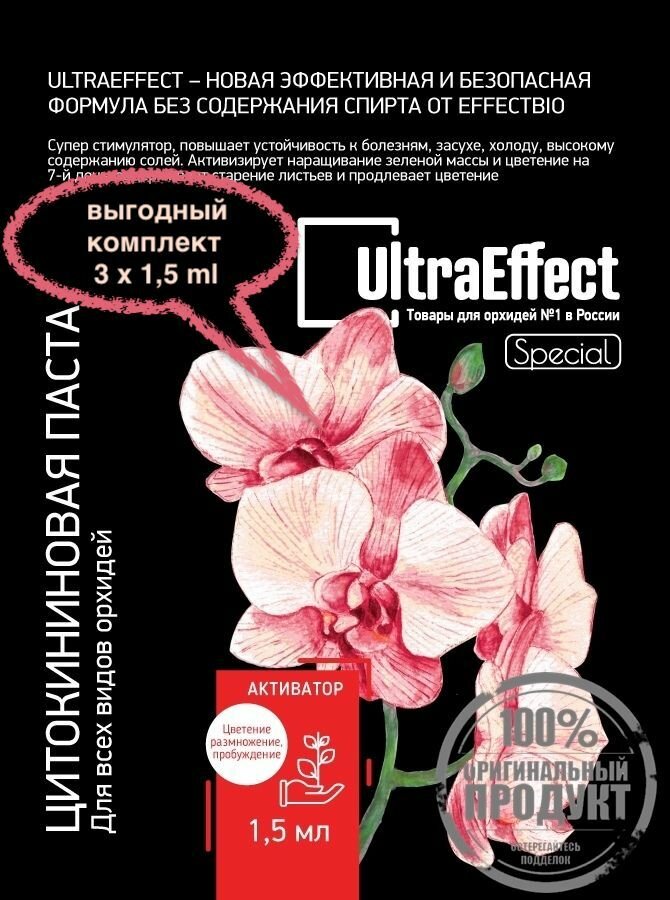 Цитокининовая паста для орхидей UltraEffect Special комплект 3х1.5мл Эффект БиоСтимулятора цветения набора зеленой массы