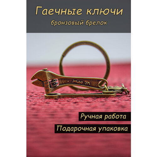 Брелок, гладкая фактура, бронзовый