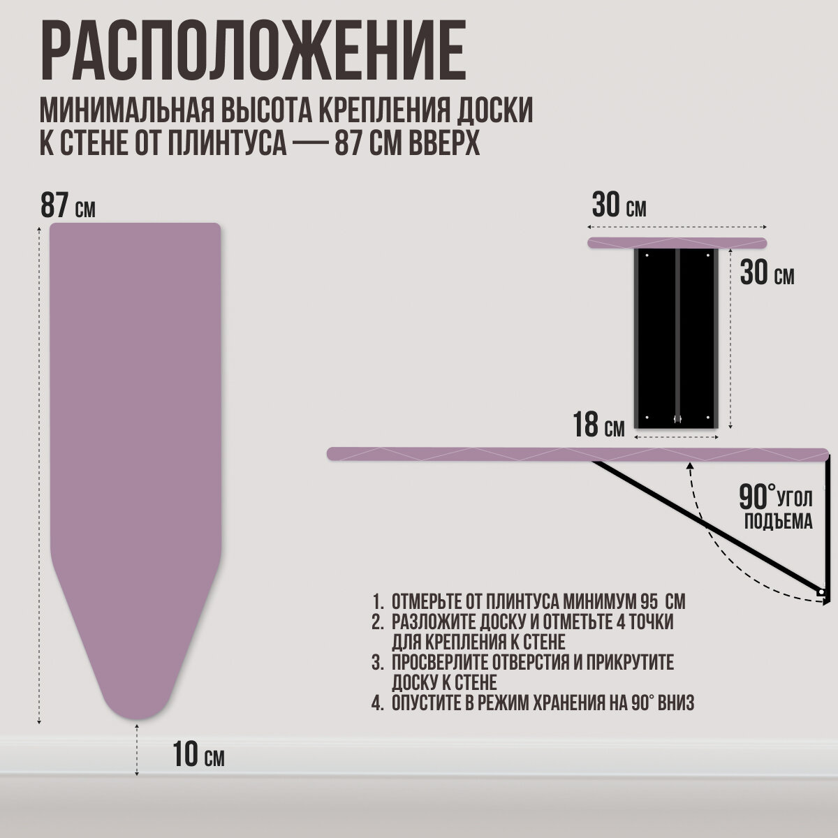 Гладильная доска настенная встраиваемая в шкаф, светло-фиолетовый, 30 х 87 см