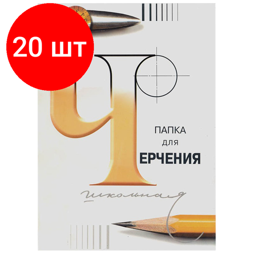 Комплект 20 шт, Папка для черчения А4, 24л, Лилия Холдинг (бумага Гознак СПб), без рамки, 200г/м2 папка для черчения а2 24л ватман 200г м2 гознак