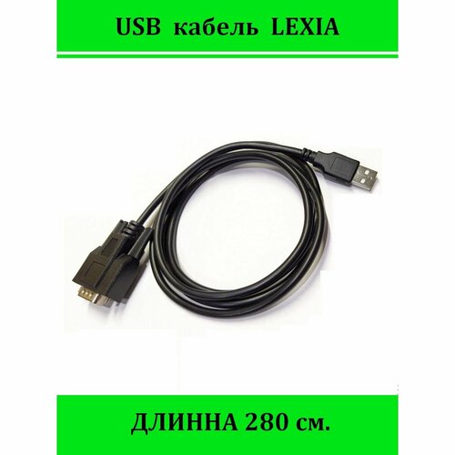 USB кабель Lexia PP2000 - DB15 2,8м. lexia 3 full gold chip 921815c pp2000 diagbox v9 68 lexia3 for citroen peugeot auto scanner lexia obd obd2 car diagnostic tools