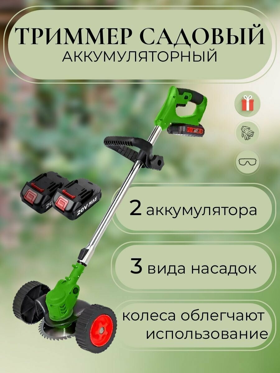фото Триммер аккумуляторный / Ручная газонокосилка / Триммер садовый портативный / Портативная косилка для травы / Садовый триммер для травы