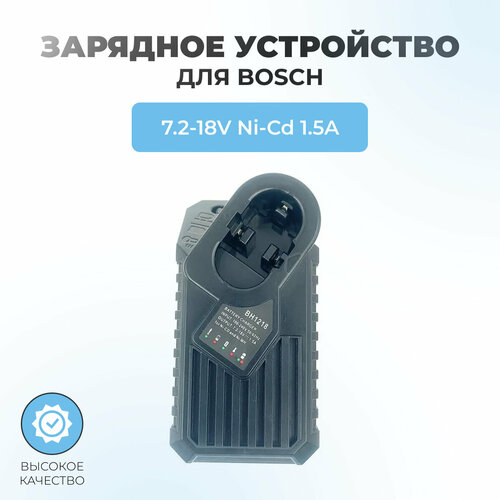 Зарядное устройство для шуруповерта BOSCH 7.2V-18V 1.5A Ni-Cd зарядное устройство для шуруповёртов интерскол 12v 14 4v 18v универсальное зарядное устройство зарядка для шуруповерта