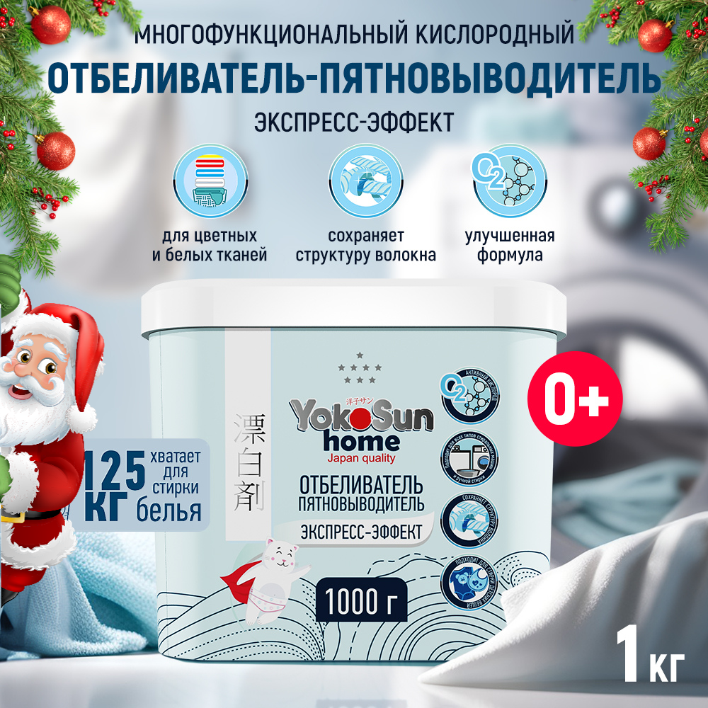 фото Отбеливатель Пятновыводитель Экспресс-Эффект, 1кг